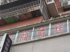 金湖华安商务宾馆点评