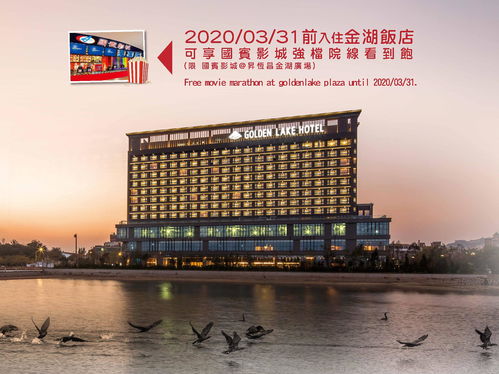 金湖饭店