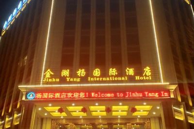 泽普金湖杨国际酒店