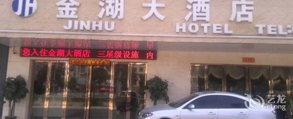 【武鸣金湖大酒店(南宁)】地址:定罗路新城花园3-4号楼 – 艺龙旅行网