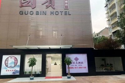 金湖国宾大酒店