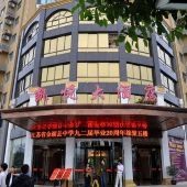 金湖(淮安)八四大道附近酒店【携程酒店】