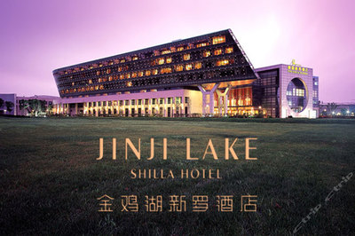 苏州金鸡湖新罗酒店-豪华房+金鸡湖游船票团购-原价2328元-团购仅售798元,苏州酒店团购【携程团购】