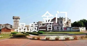 539元 金门2日游 泉州出发,常规住宿或尊享金湖饭店 保证船班早去晚回