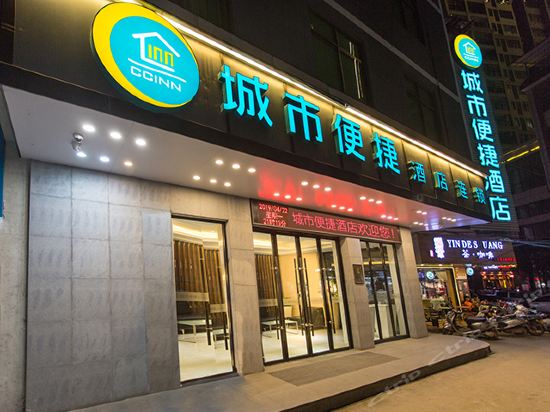 城市便捷酒店(南宁青秀万达金湖广场店)预订价格,联系电话.